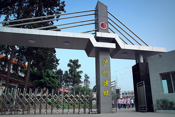 四川省瀘縣建筑職業(yè)中專學(xué)校